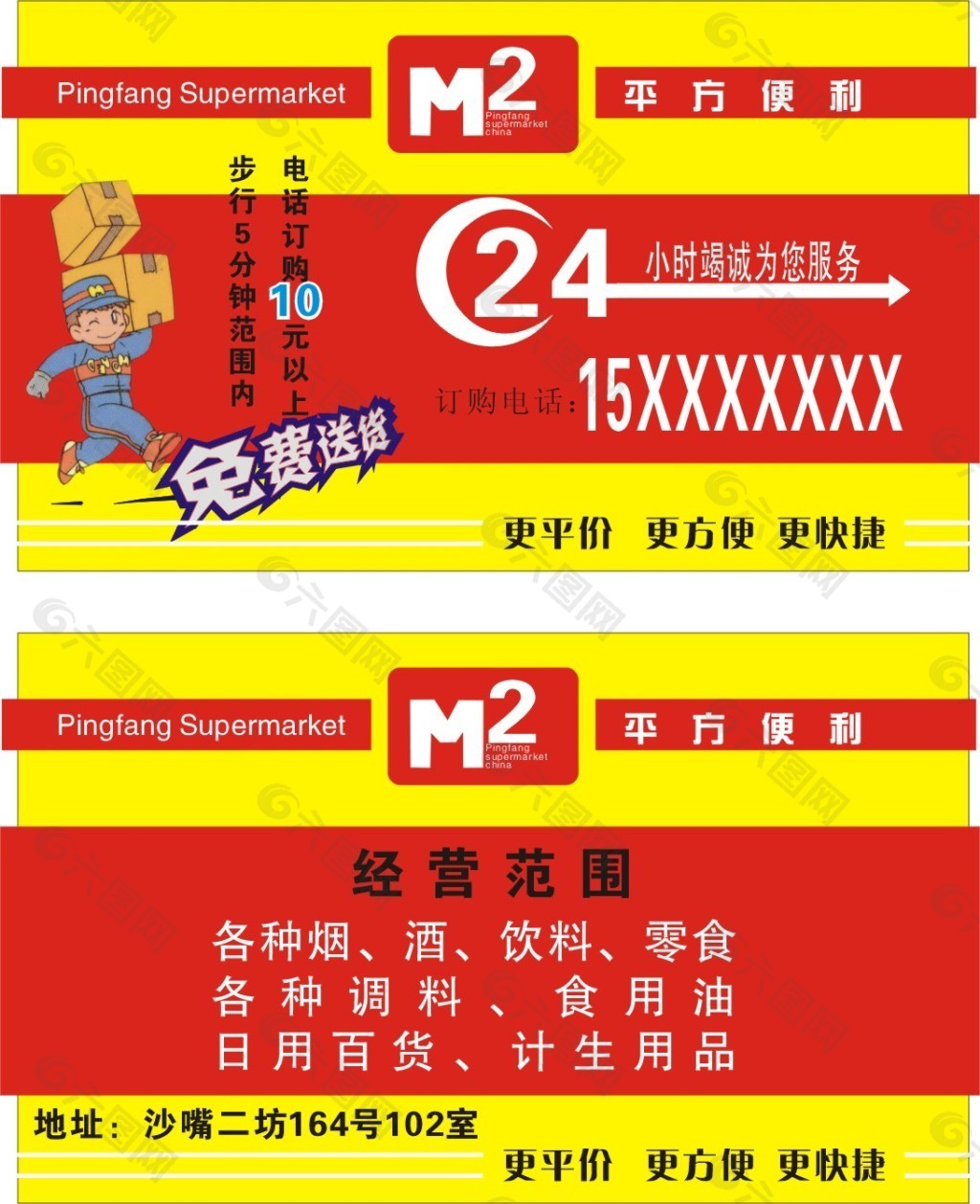平方百貨超市