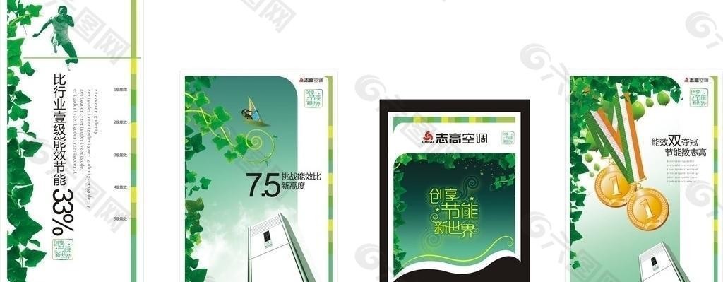 空調(diào)系列廣告圖片