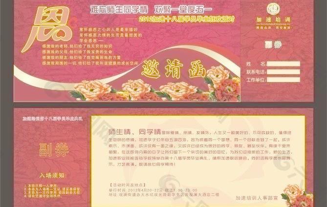 入場券 邀請函圖片
