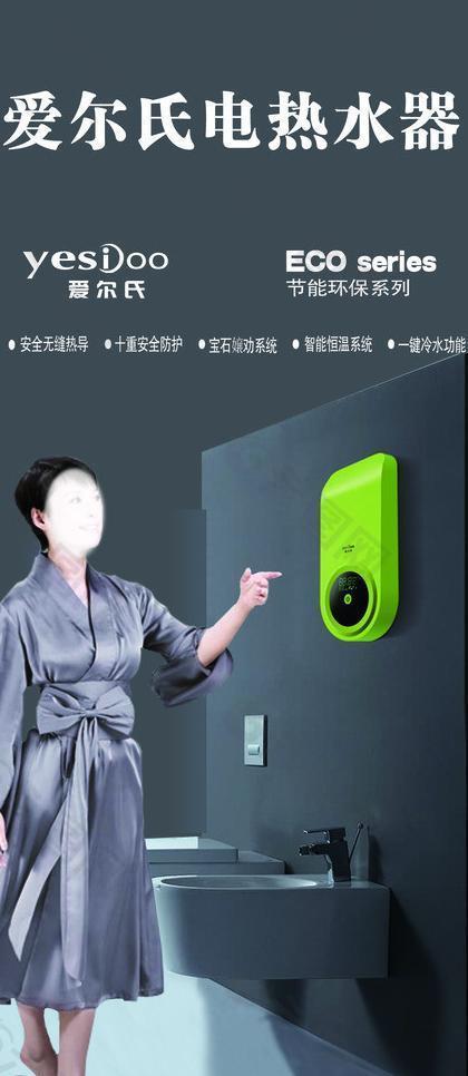 艾爾氏電熱水器圖片