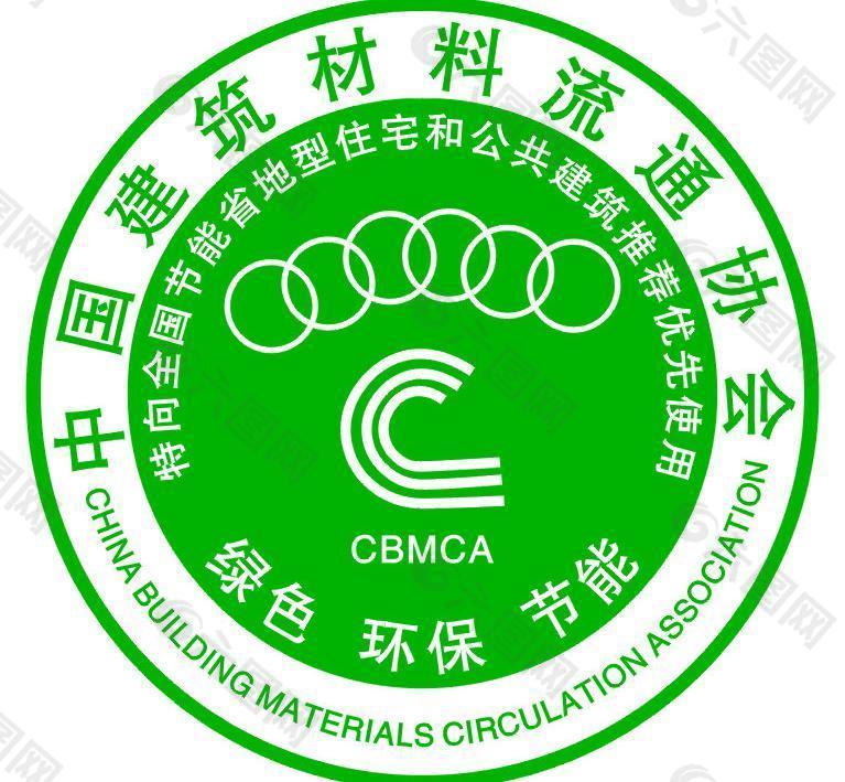 中国建筑材料流通协会图片