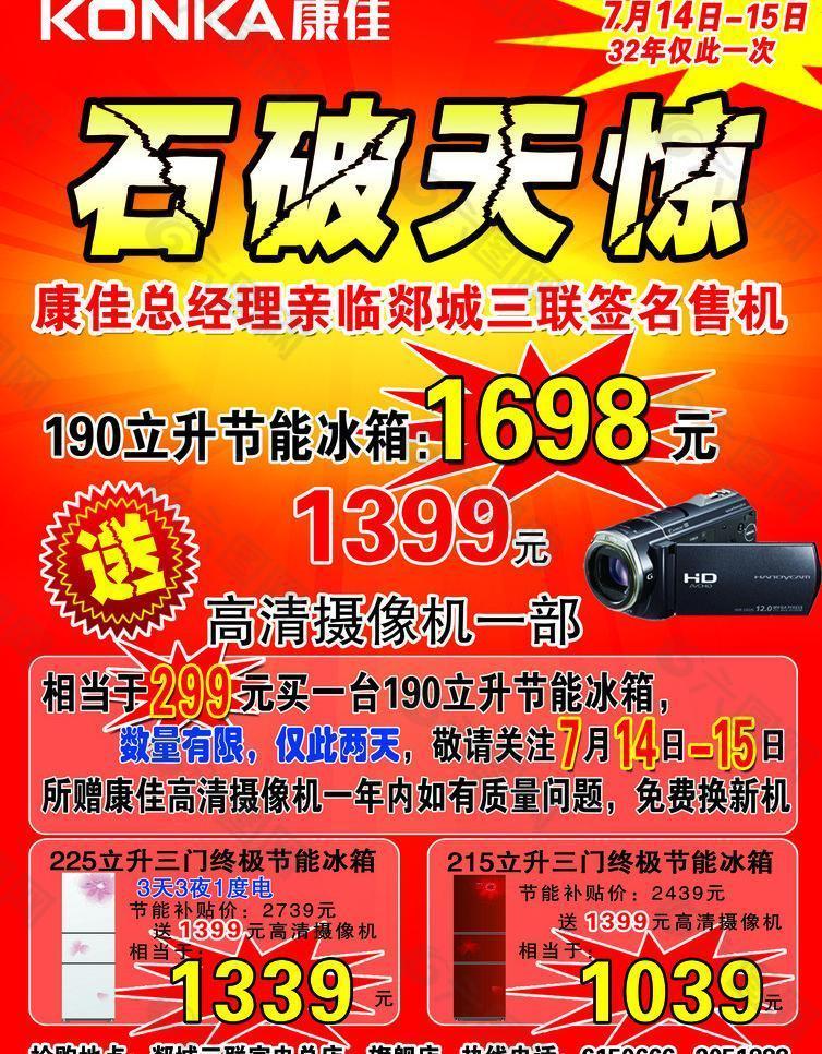 康佳冰箱彩頁圖片