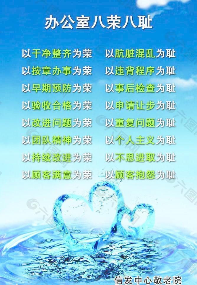 辦公室八榮八恥圖片