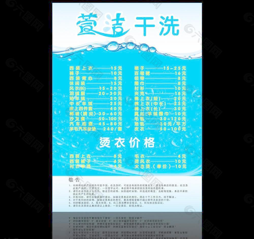 萱潔洗衣店價(jià)目表圖片