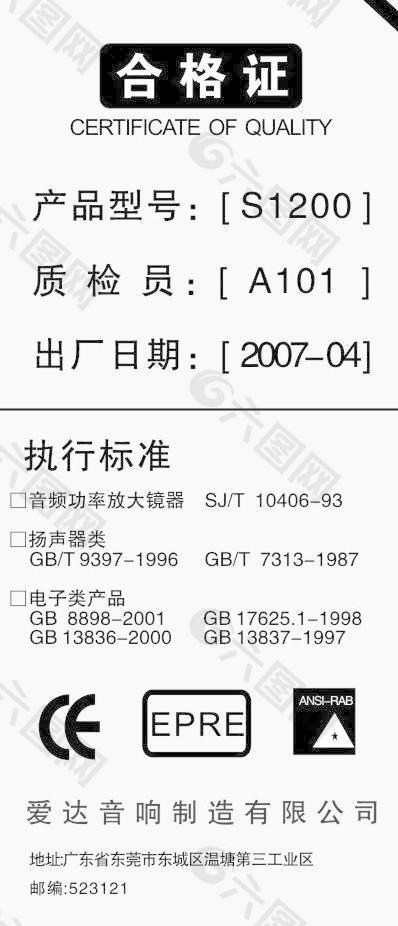 愛瑪音響合格證圖片
