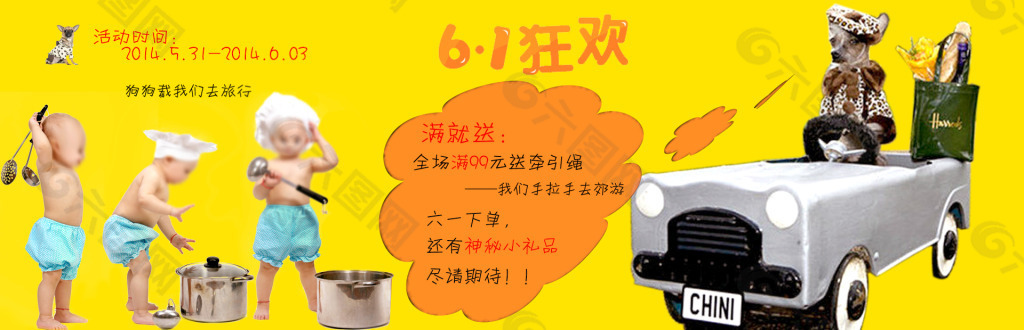 六一狂歡海報模板