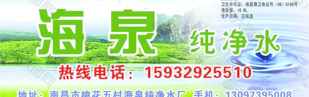 海泉純凈水廣告圖片