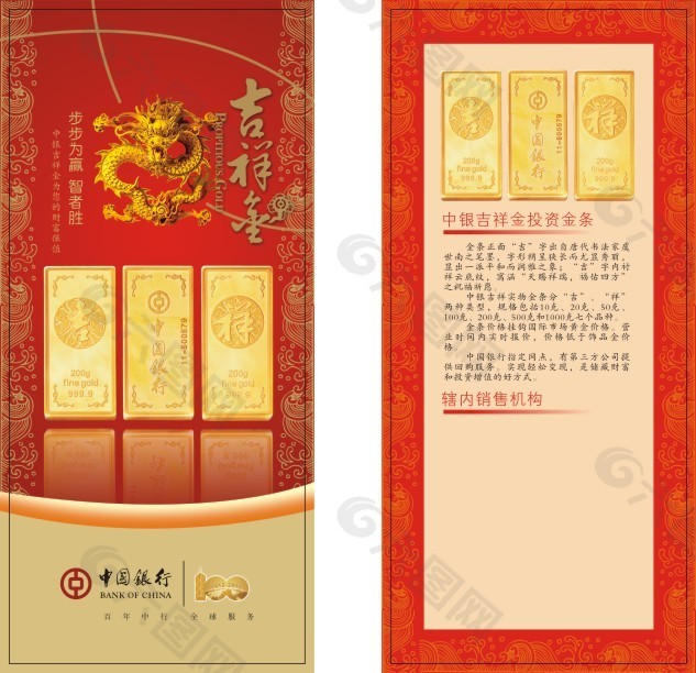 中国银行吉祥金