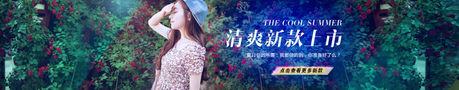 淘寶女裝森女系列海報(bào)
