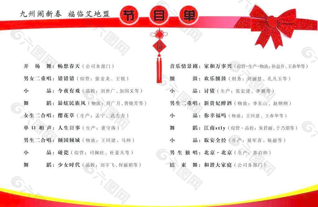節(jié)目單圖片
