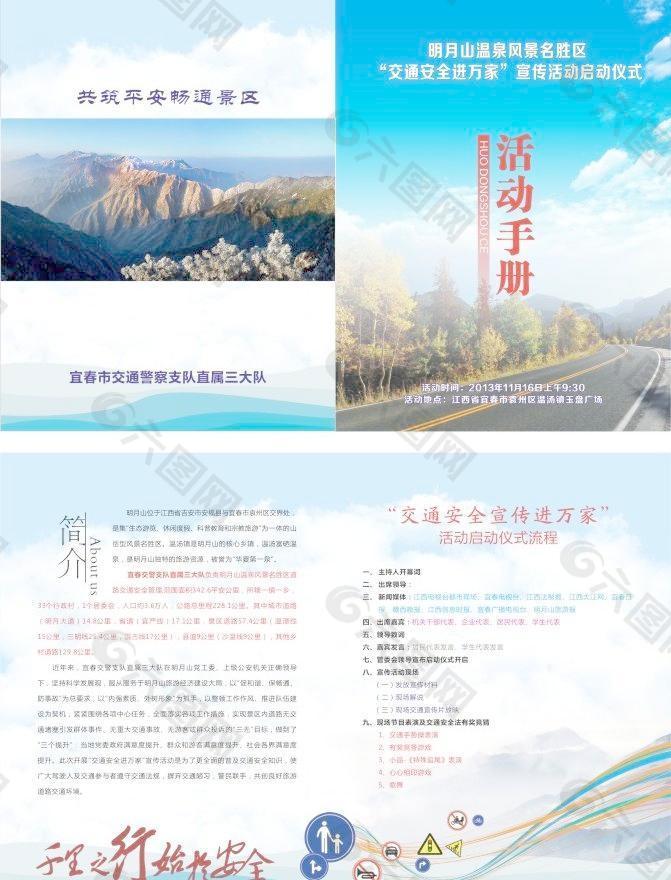 節(jié)目單圖片