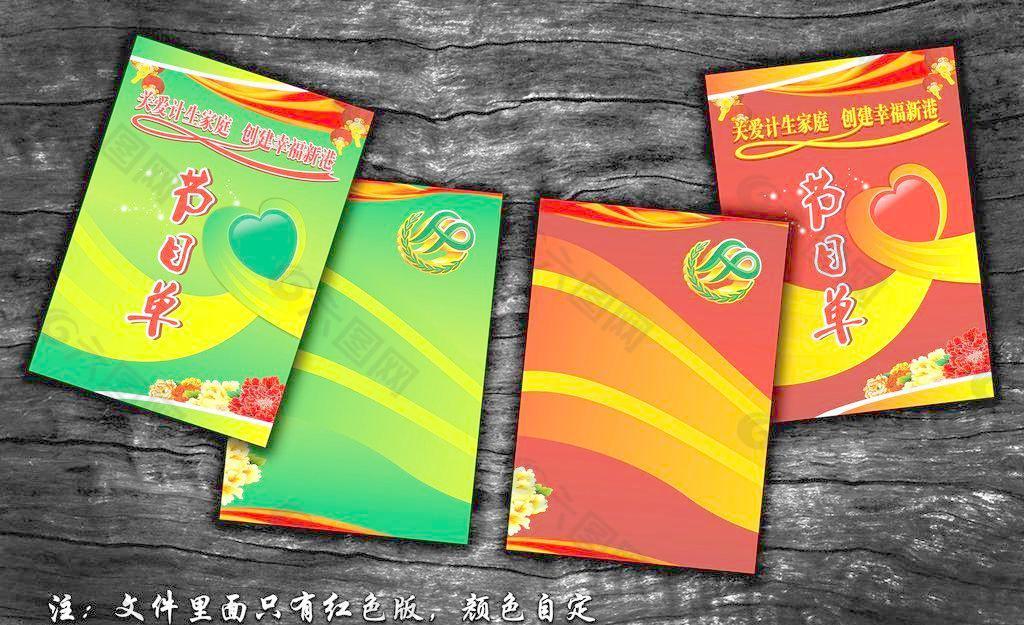 節(jié)目單圖片