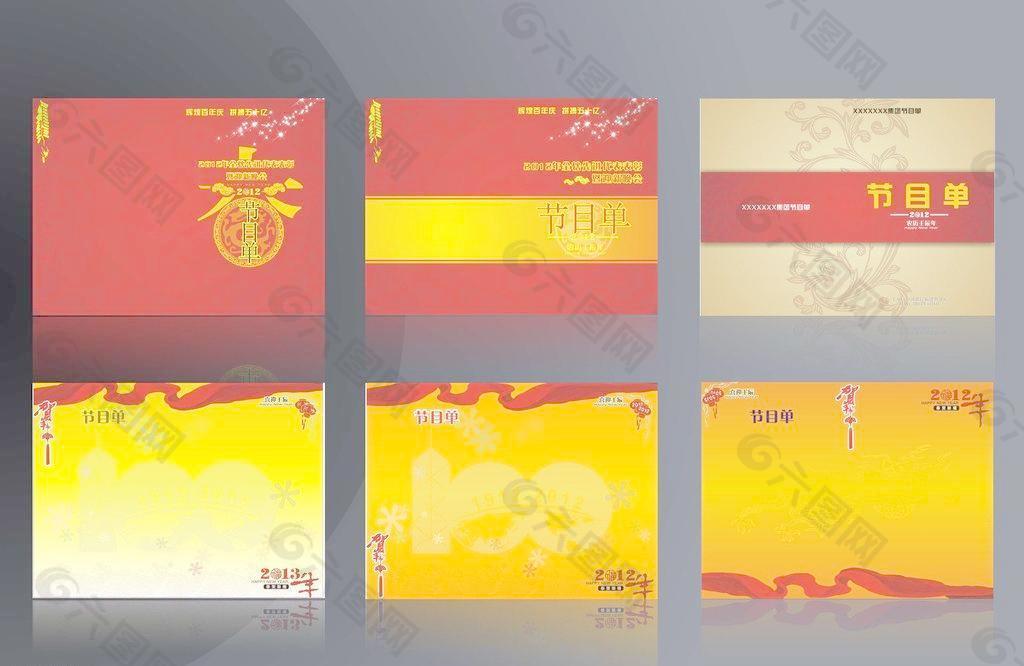 節(jié)目單圖片