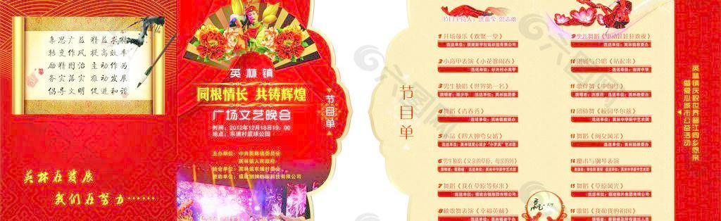 節(jié)目單圖片