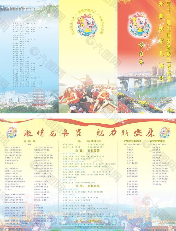 節(jié)目單圖片
