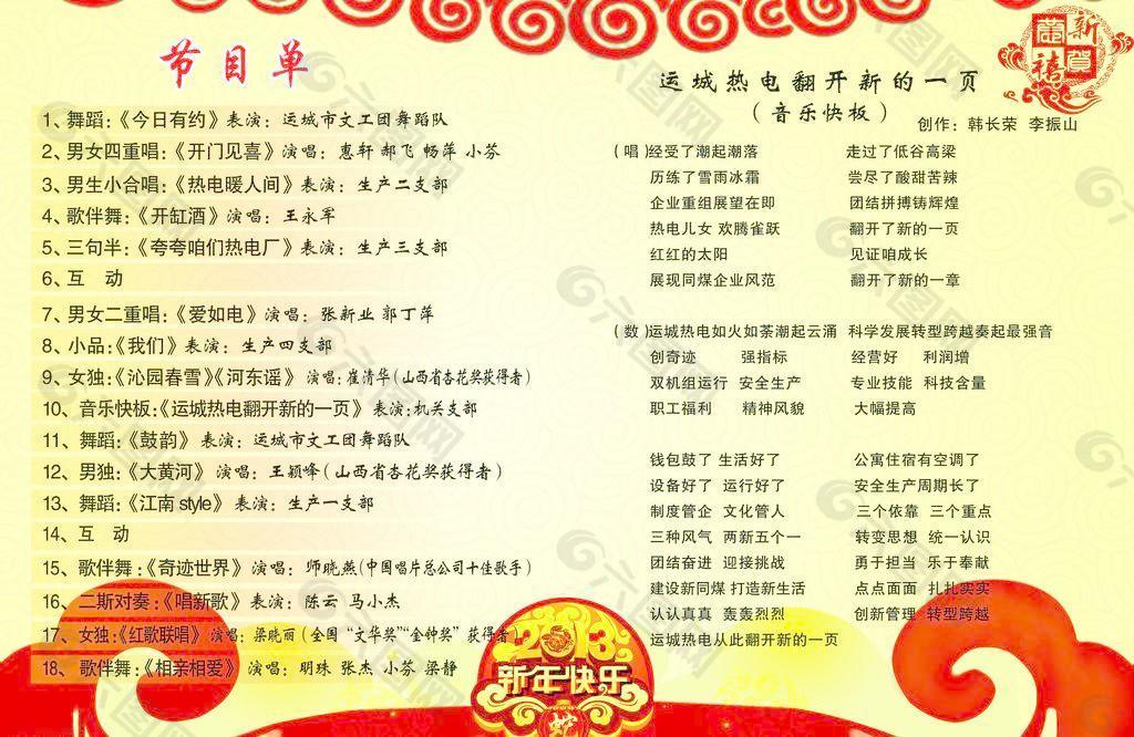 文工團(tuán) 節(jié)目單圖片