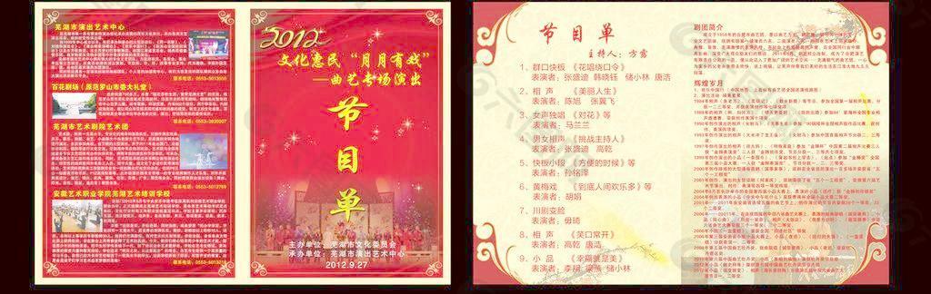 節(jié)目單圖片