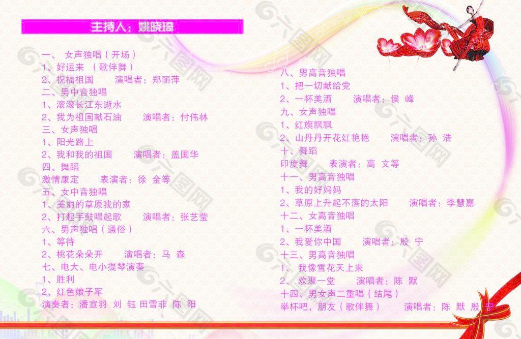 節(jié)目單內(nèi)頁圖片