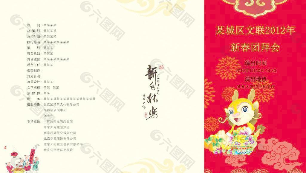 節(jié)目單圖片
