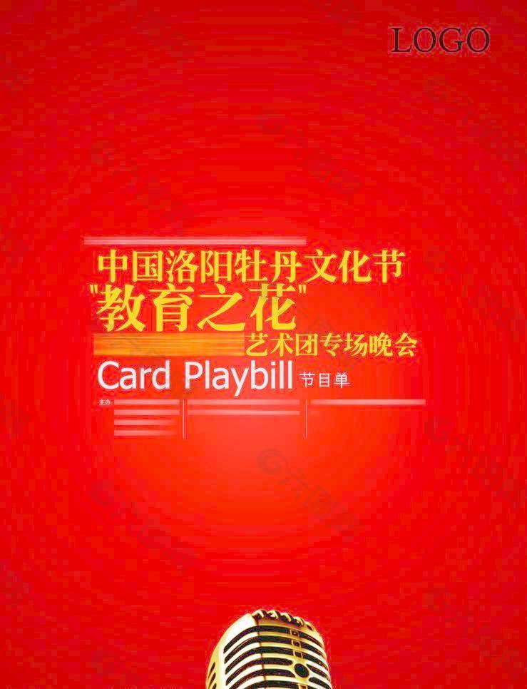節(jié)目單 封面圖片