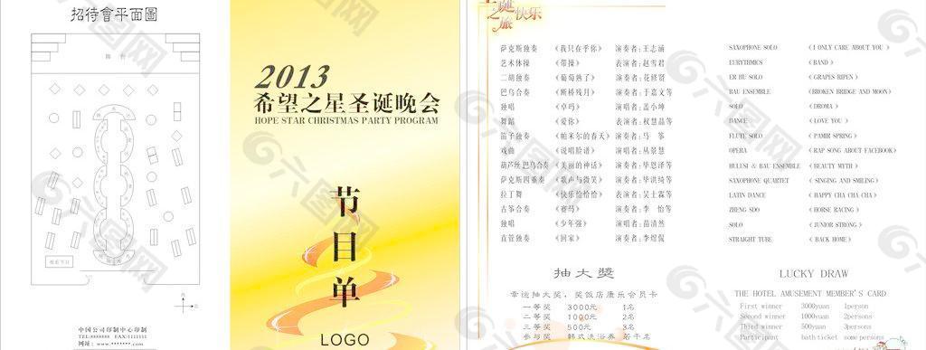 節(jié)目單圖片