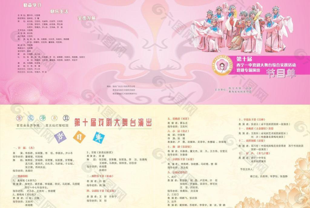 節(jié)目單圖片