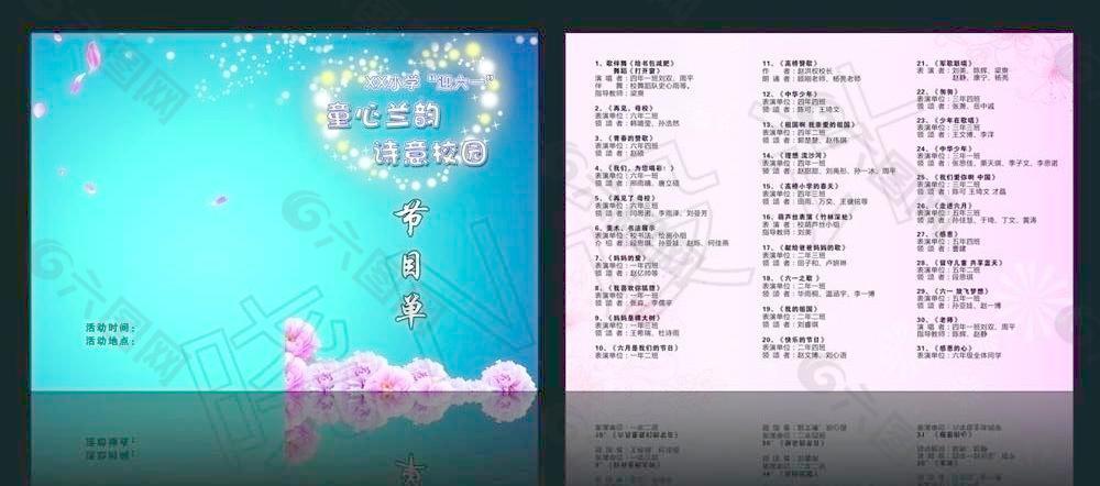 六一 節(jié)目單圖片