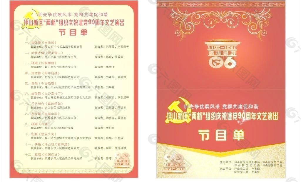 節(jié)目單圖片