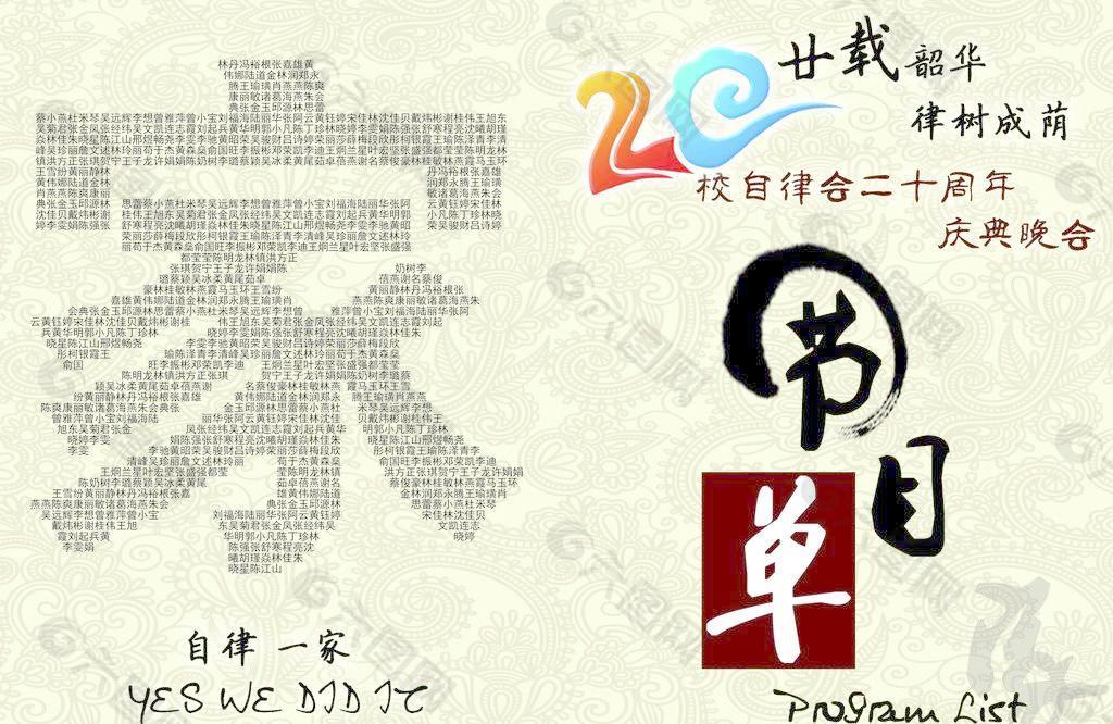 慶典節(jié)目單圖片