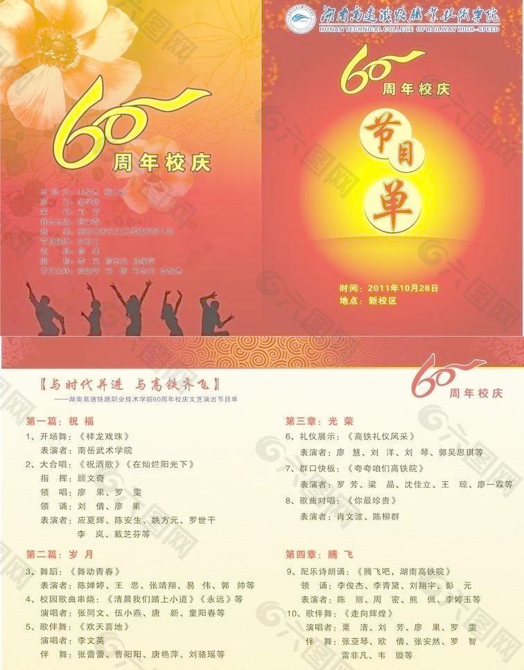 校慶節(jié)目單圖片