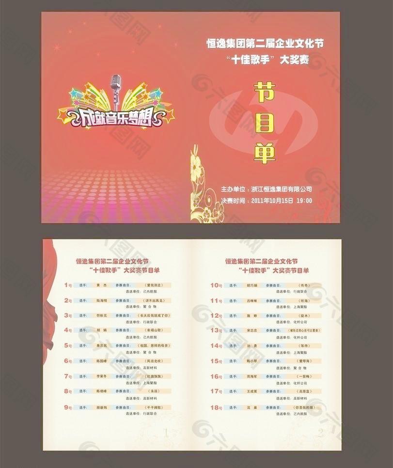 節(jié)目單圖片