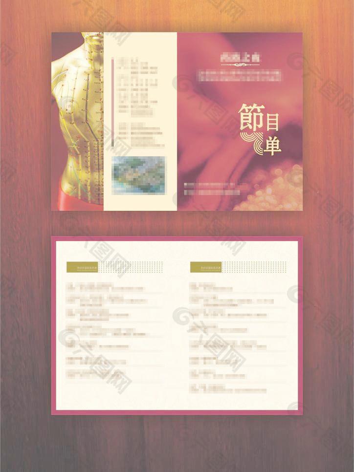 節(jié)目單圖片