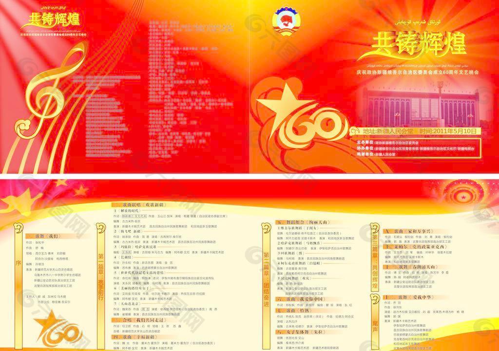 節(jié)目單圖片