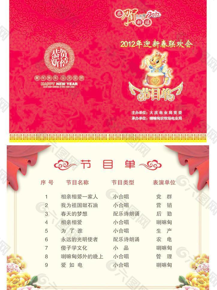 節(jié)目單圖片