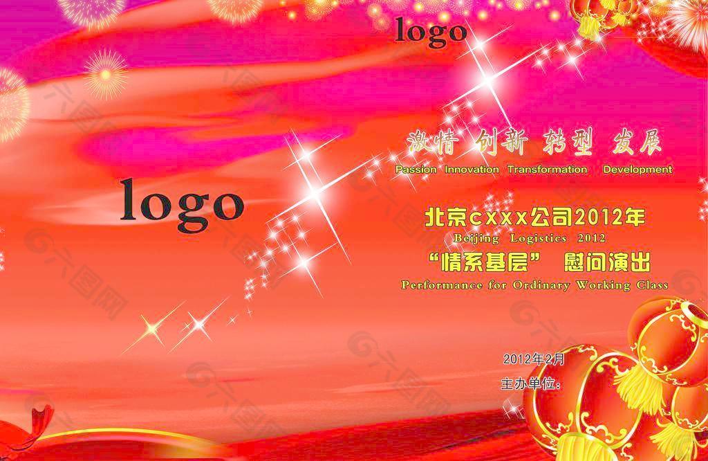 節(jié)目單封面圖片