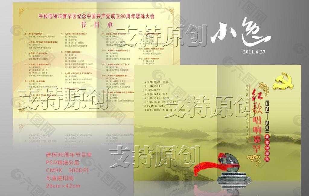 節(jié)目單圖片