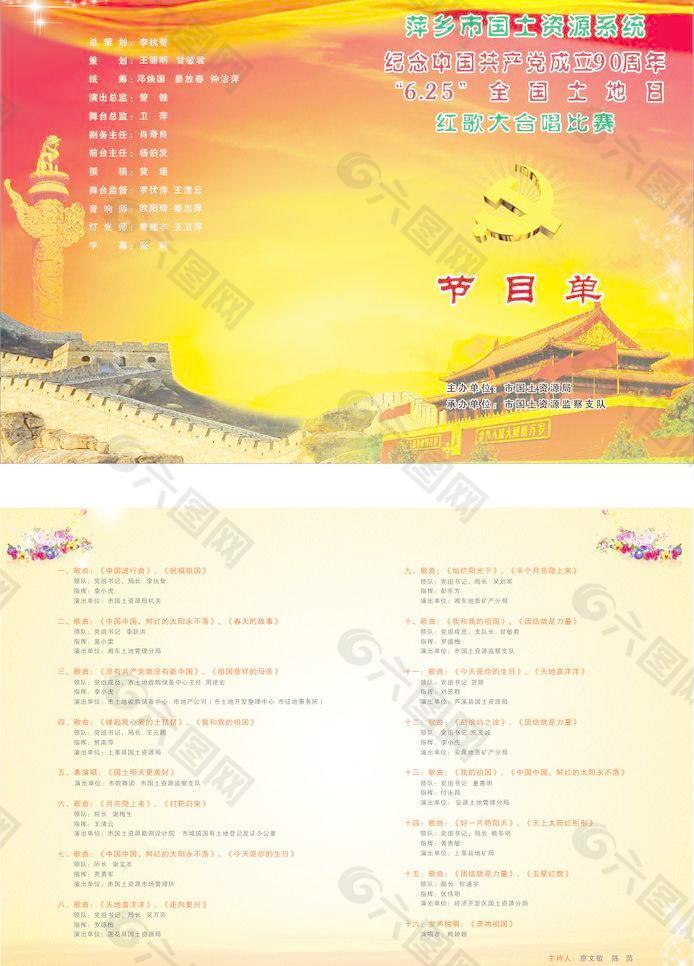 節(jié)目單圖片