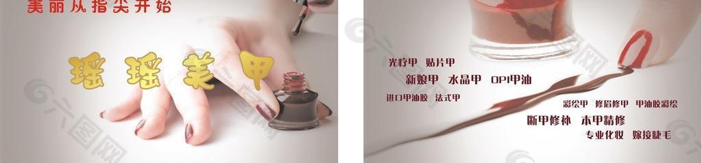 美甲名片圖片