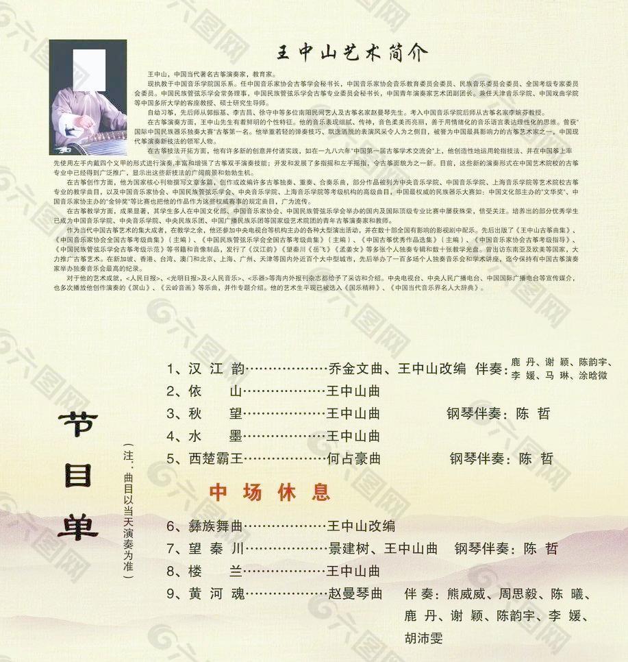 古箏節(jié)目單圖片