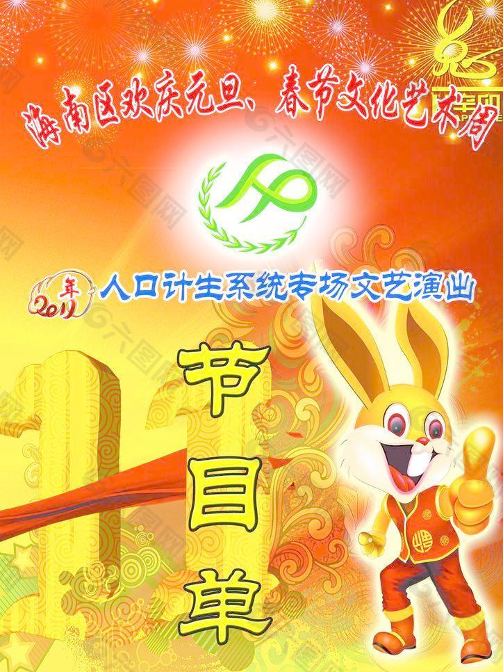 節(jié)目單圖片