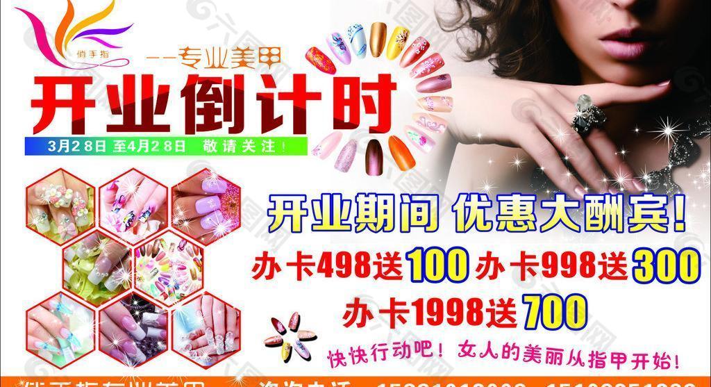 美甲海報(bào)圖片
