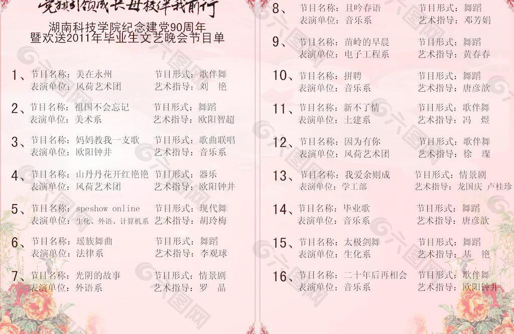 節(jié)目單圖片