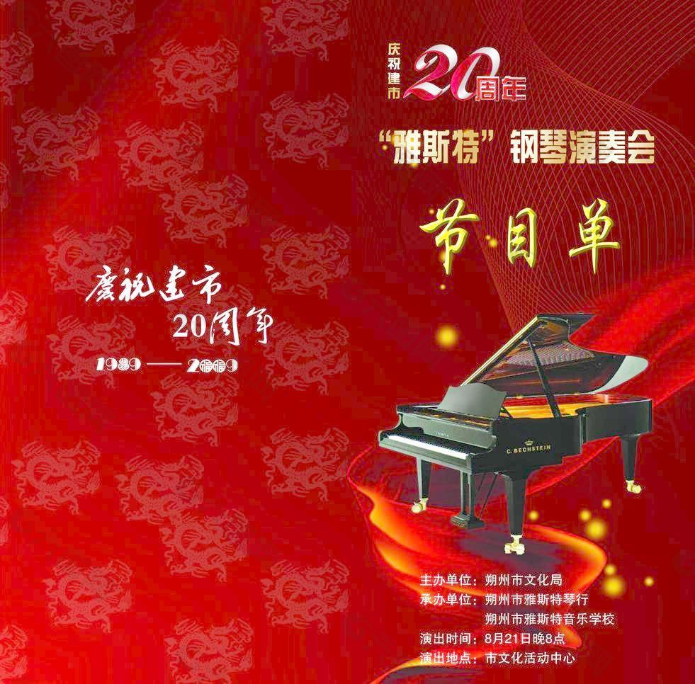 節(jié)目單圖片