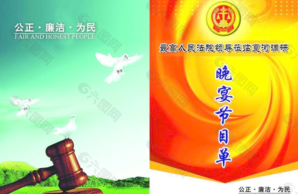 節(jié)目單圖片