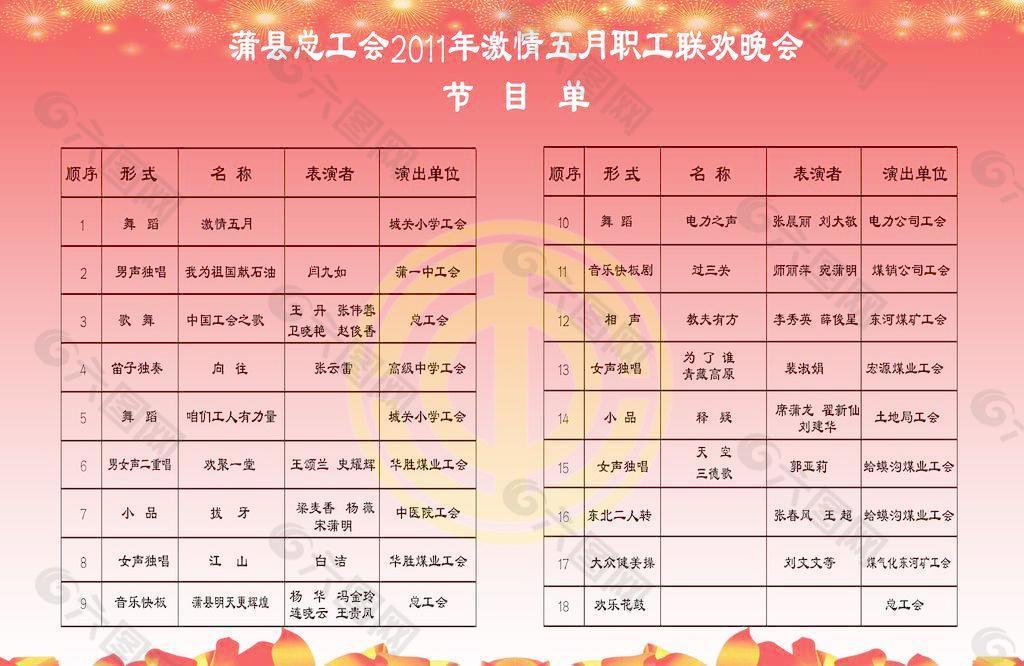 節(jié)目單圖片