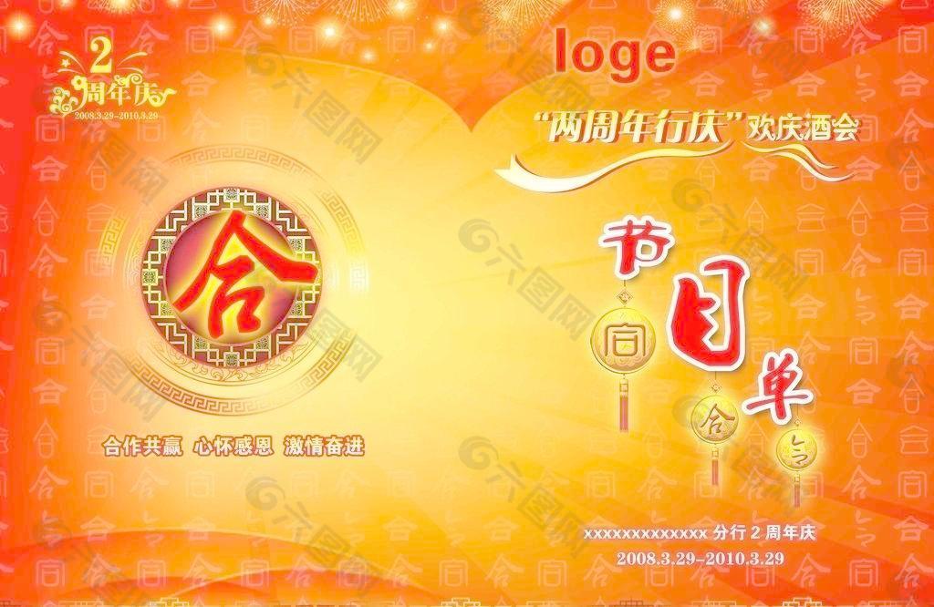 節(jié)目單圖片