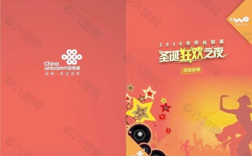 節(jié)目單圖片