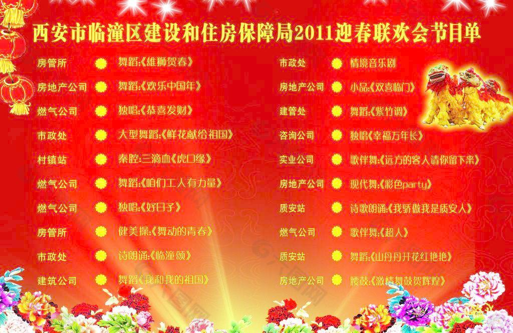 節(jié)目單圖片