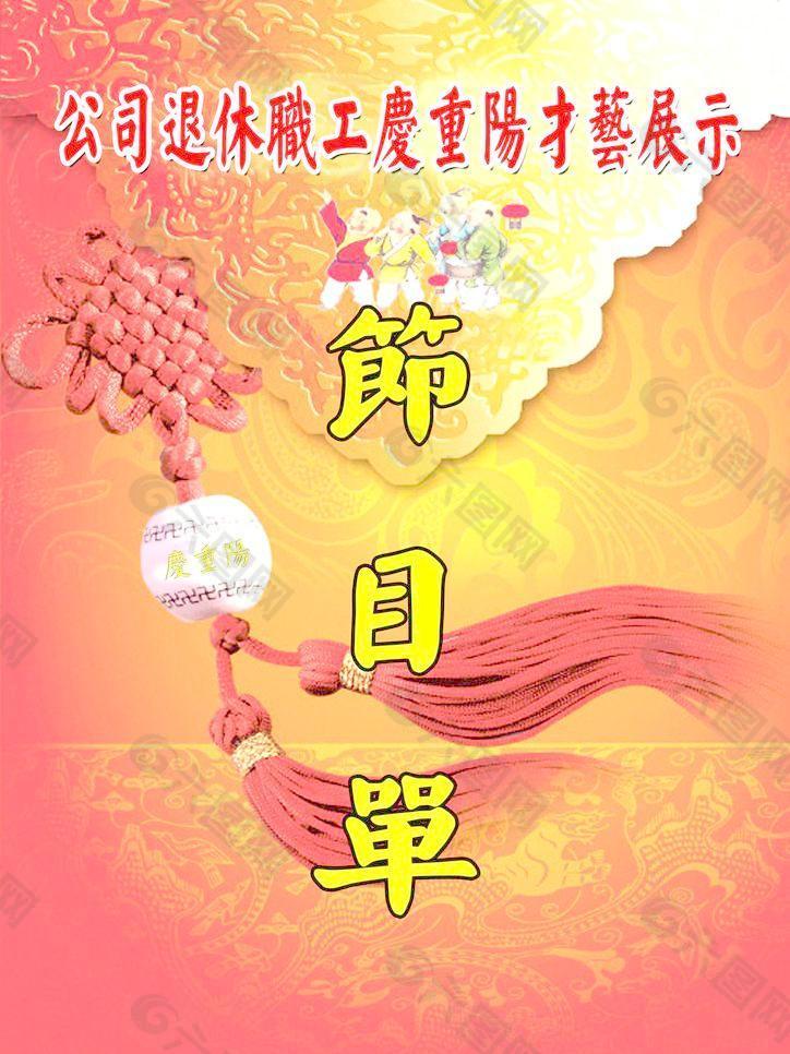 節(jié)目單圖片