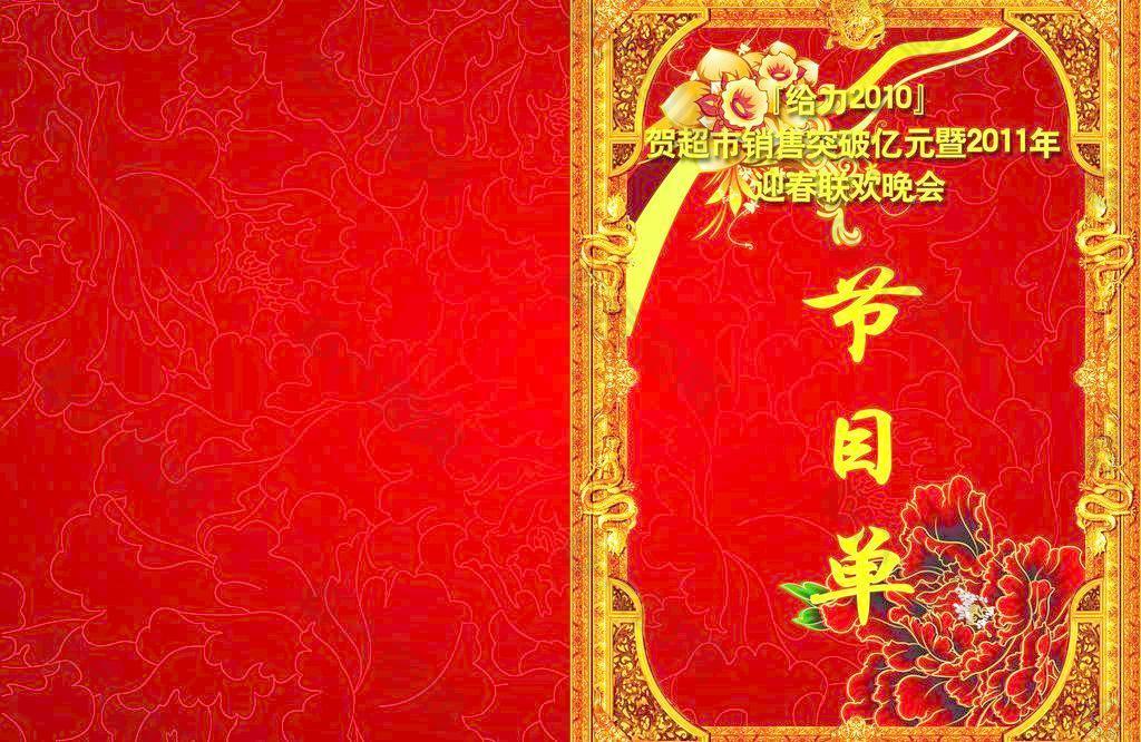 節(jié)目單圖片